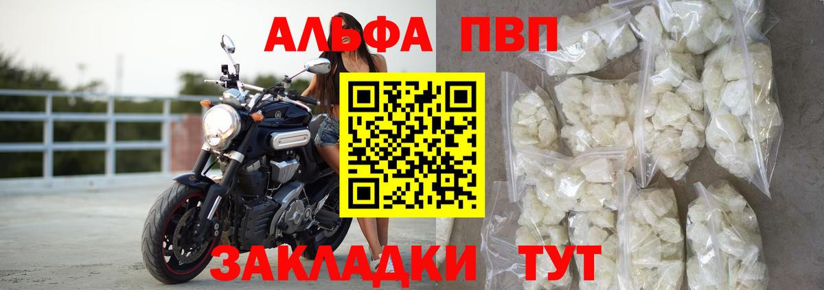 A-PVP Соль  Вход с VPN  APVP VHQ  Alpha PVP  Котлас 