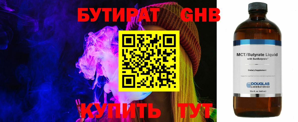 Котлас  БУТИРАТ  Вход с VPN  Бутират бутик 