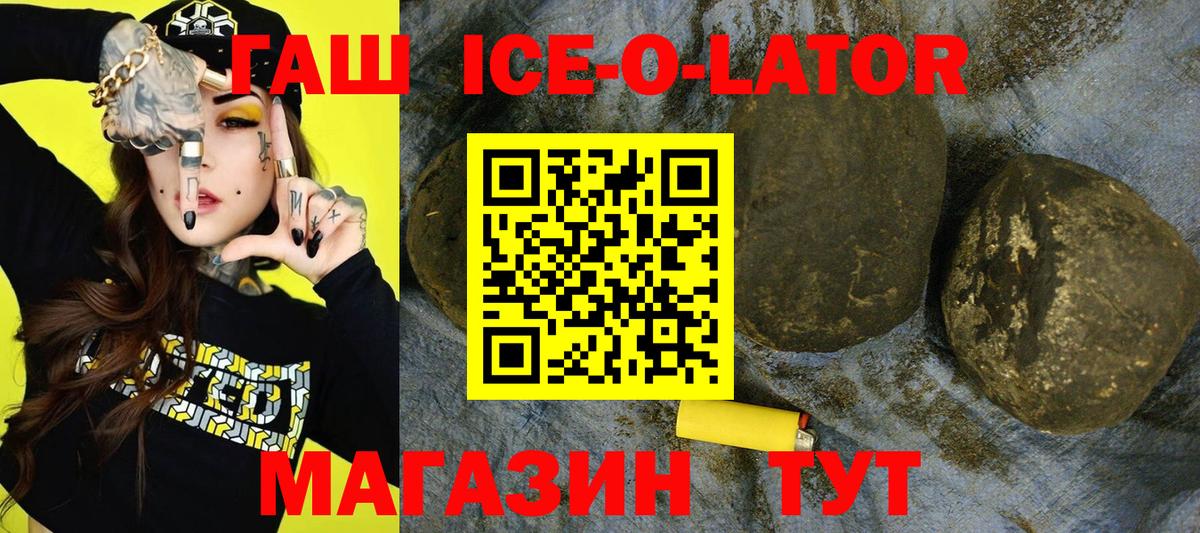 ГАШ ice o lator  Вход с VPN  ГАШ 40% ТГК  Котлас 