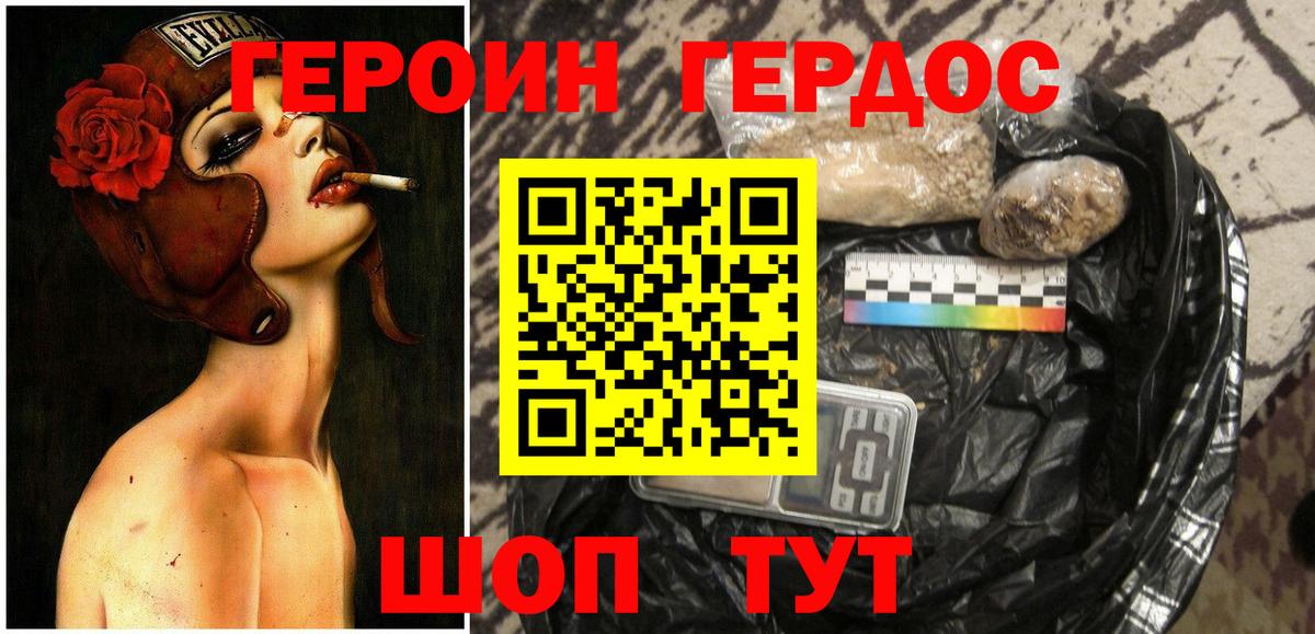 ГЕРОИН белый Котлас