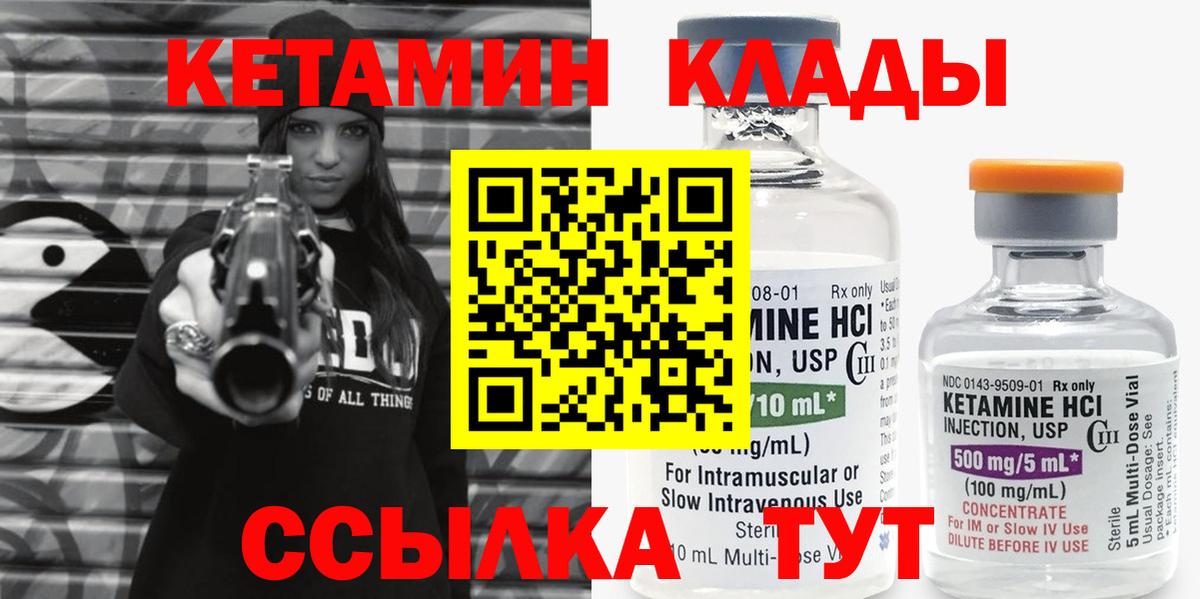 КЕТАМИН ketamine  КЕТАМИН ketamine  Котлас  Вход с VPN 