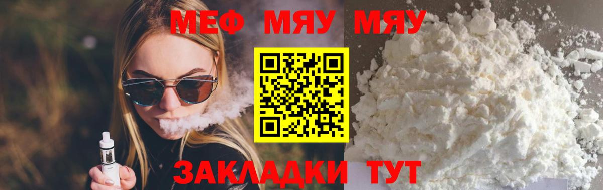 купить закладку  Мефедрон  Вход с VPN  МЯУ-МЯУ  Меф VHQ  Котлас 
