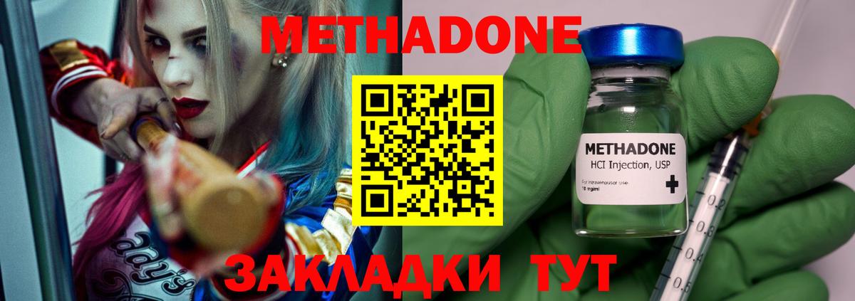 Котлас  Метадон белоснежный  МЕТАДОН VHQ  Вход с VPN 