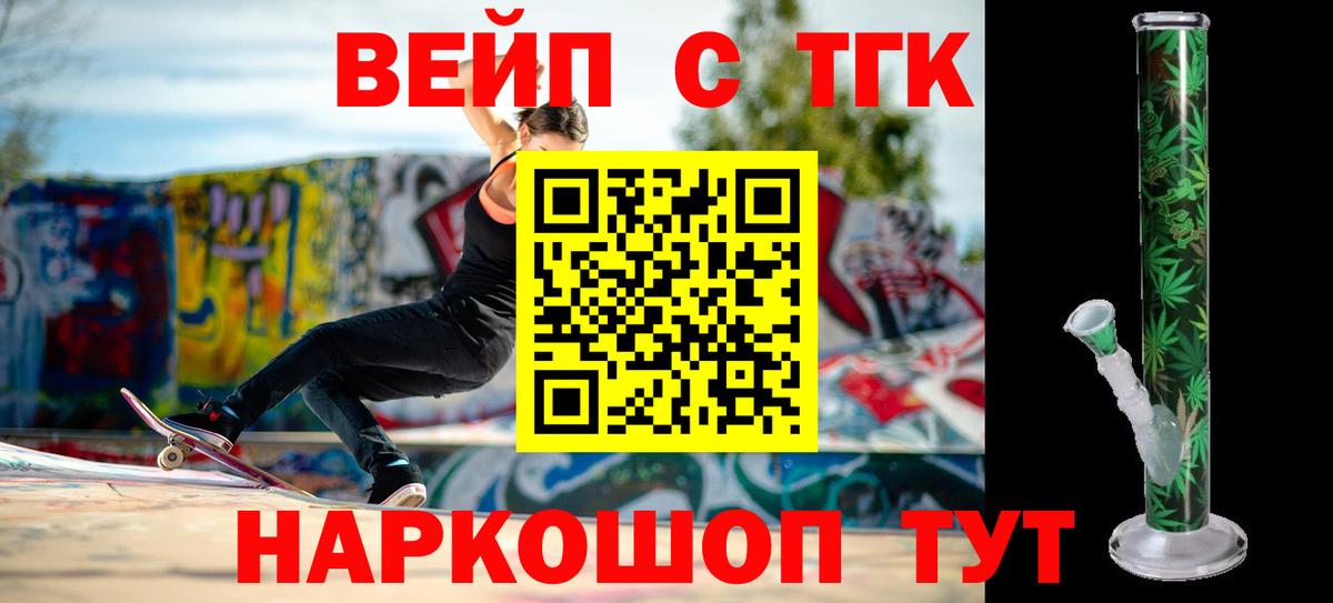 ТГК вейп с тгк Котлас